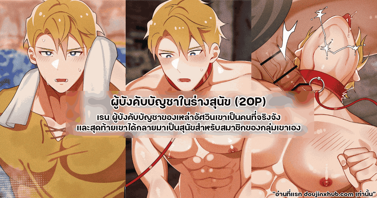 ผู้บังคับบัญชาในร่างสุนัข